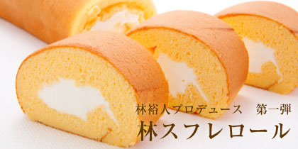 林スフレロール